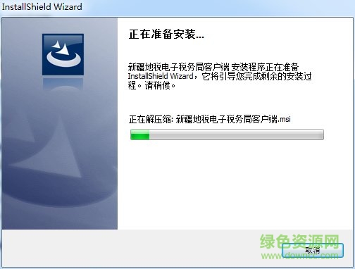 新疆地税网上申报应用平台新版下载v2.0.131 官方pc版