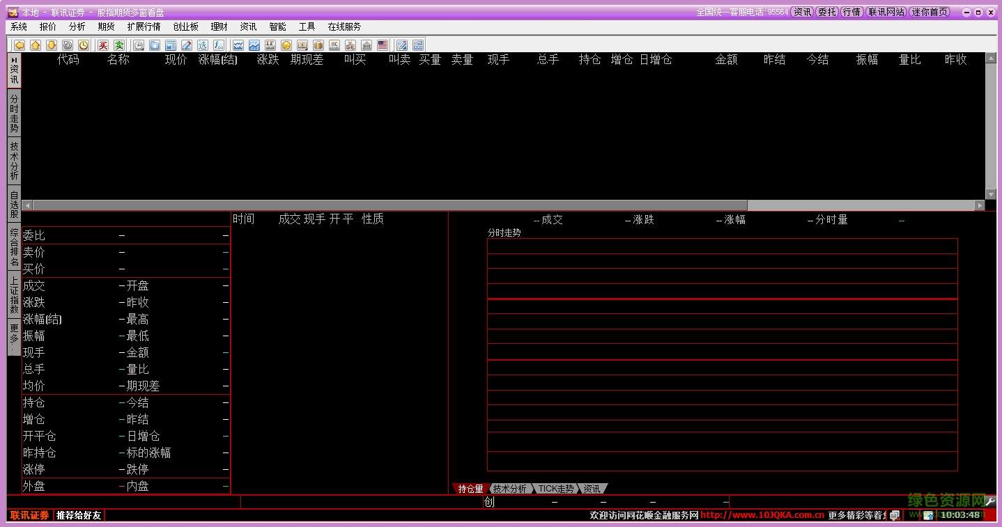 联讯证券同花顺高端版下载v7.95.60.08.87 最新版