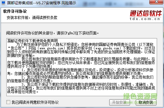 国都证券集成版软件