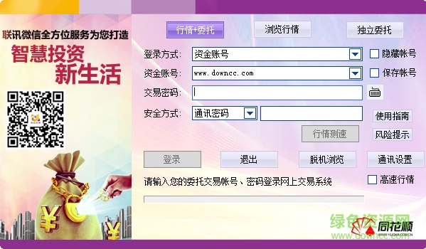 联讯证券同花顺高端版下载v7.95.60.08.87 最新版