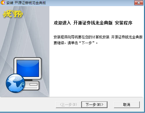 开源证券钱龙网上行情分析及交易系统(金典版)下载v8.00 官方免费版