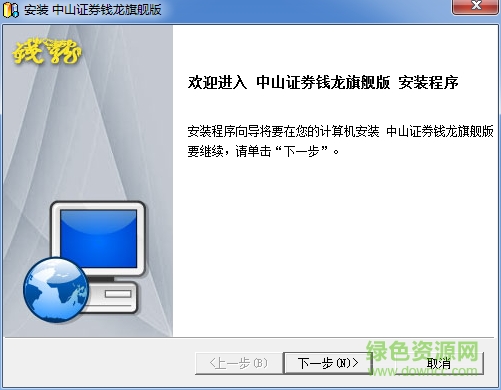 中山证券钱龙官方版