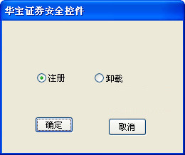 华宝证券安全控件下载v1.2 官方版