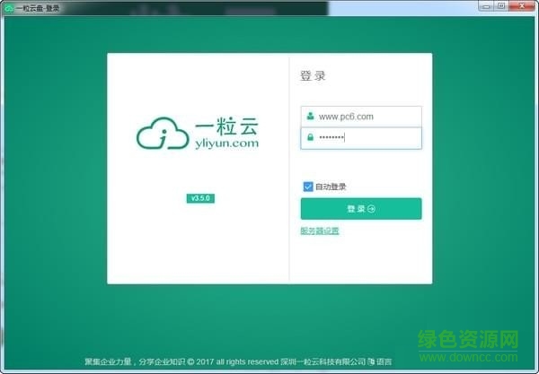 一粒云盘免费版下载v3.5.0 官方版