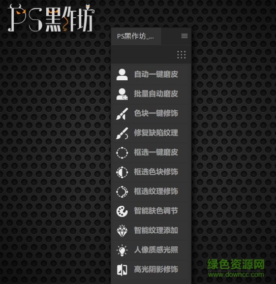 ps黑作坊磨皮大师 ps磨皮黑作坊插件大全