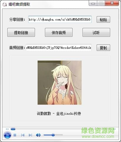 唱吧音频导出工具 唱吧音频提取工具
