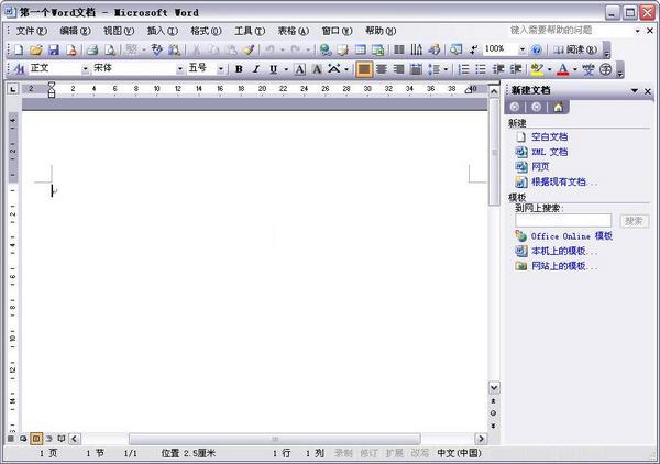 office word 2003下载精简版