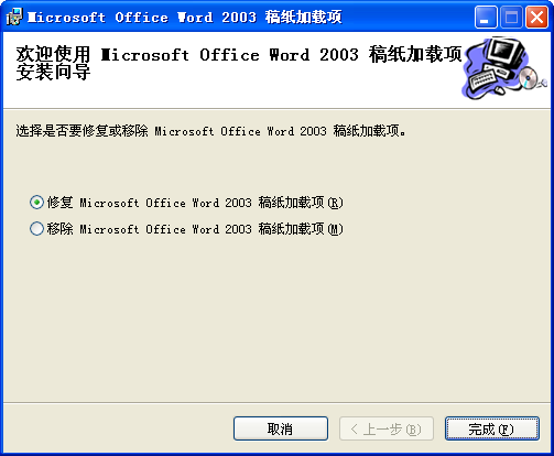 Genko.msi修复程序(office2003稿纸修复软件)下载最新版