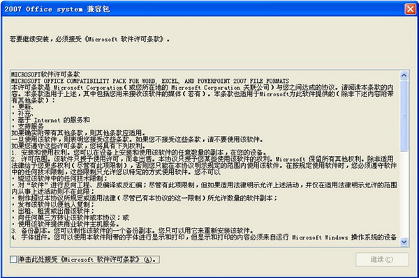 xlsx兼容包简体中文版下载最新版
