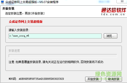 众成证券网上交易超强版