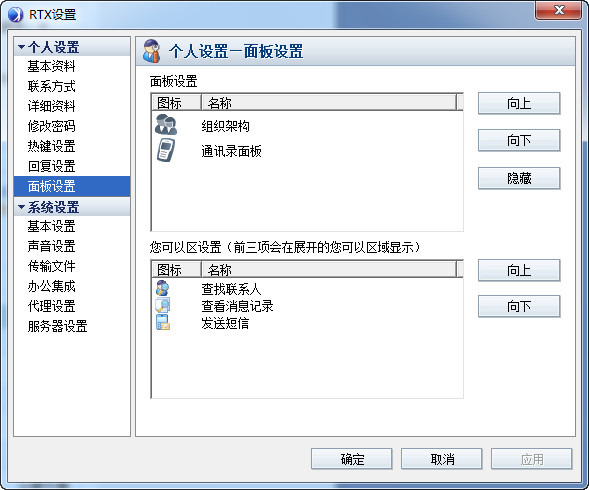 腾讯通RTX 2013下载v8.3.625.1 官方正式版