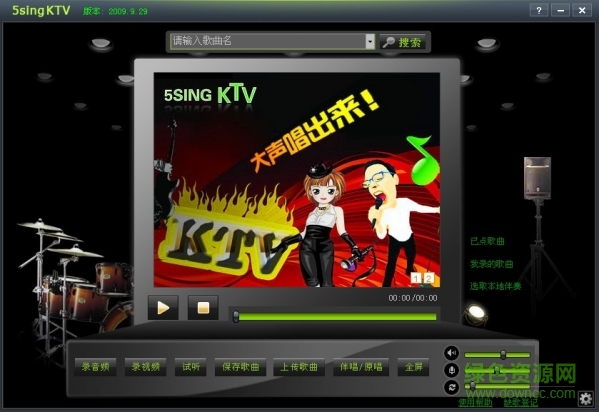 5singktv录歌软件 5singktv