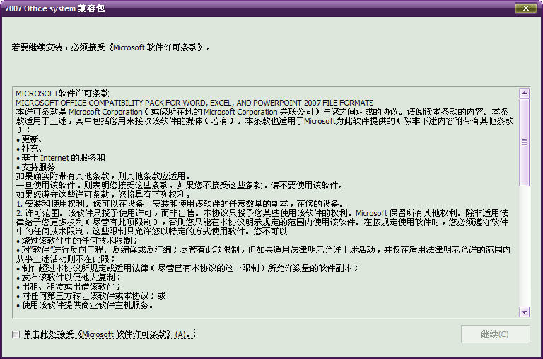 word excel ppt文件兼容包