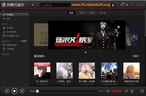 网易云音乐免安装版下载v2.5.0.196623 绿色纯净版