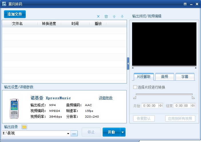 暴风转码器下载v1.3 绿色版