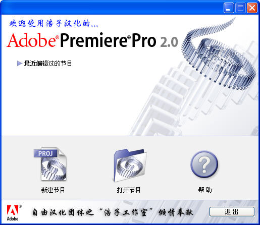 adobe premiere(专业视频编辑工具)下载v2.0 汉化特别版