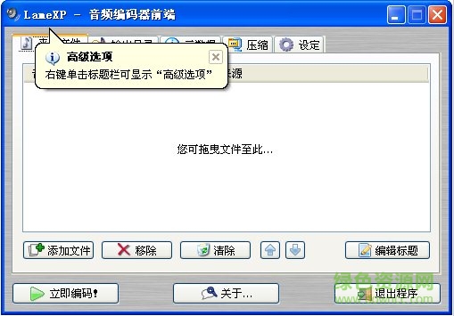 lamexp(mp3编码器)下载v4.17.2144 绿色免费版