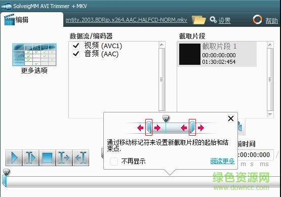 SolveigMM AVI Trimmer(视频剪辑软件)下载v2.1.1307.29 中文免费版