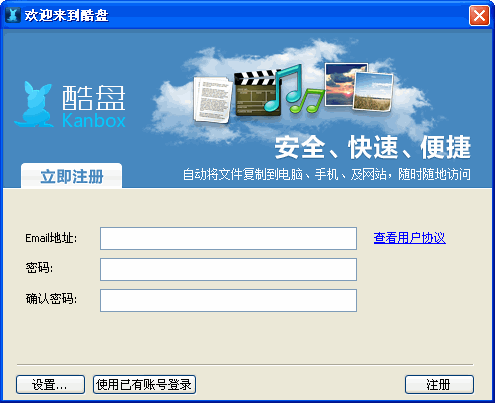 酷盘(Kanbox)下载v3.2.0 最新版