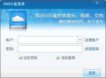 360云盘迷你版 360云盘