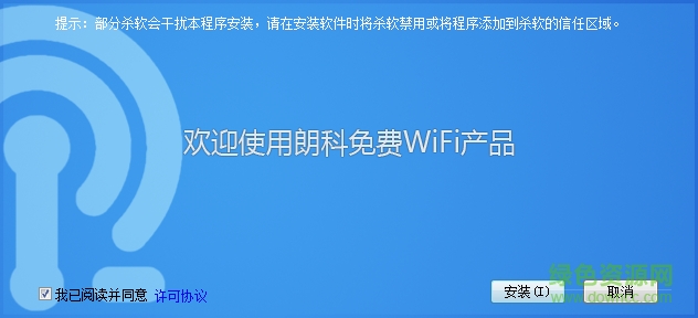 朗科免费wifi软件下载v1.0.16 绿色免费版
