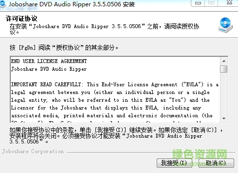 Joboshare DVD Audio Ripper下载v3.5.5 汉化版