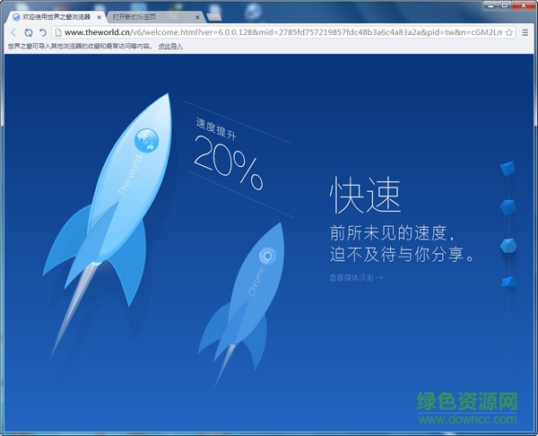 世界之窗浏览器绿色精简版下载v7.0.1 官方最新版