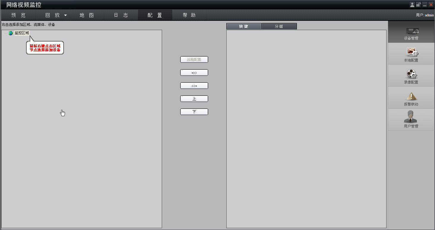 ivms4000客户端 海康威视ivms-4000软件