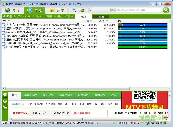 mtv分享精灵2018 mtv分享精灵软件下载