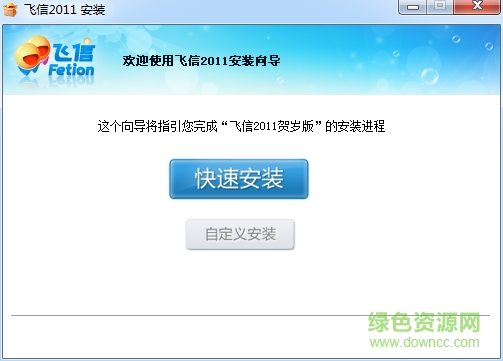 飞信2011版本