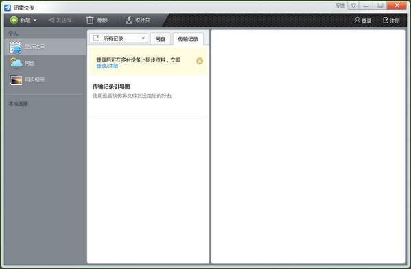 迅雷快传客户端下载v2.1.0.93 官方版