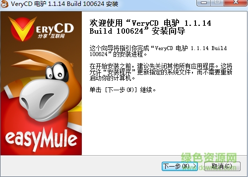 电驴老版本(easyMule)下载v0.48a 无限制中文安装版
