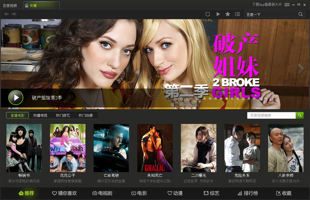 百度视频播放器下载v5.6.2.16 官方pc版