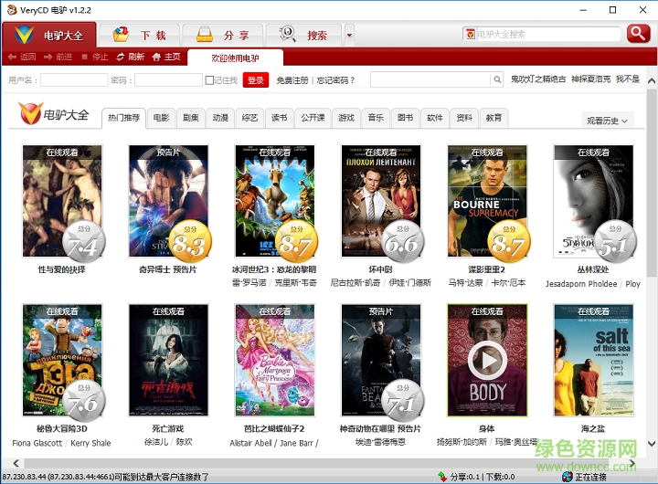 eMule VeryCD免费版下载0.50a Beta 3 多国语言最新版