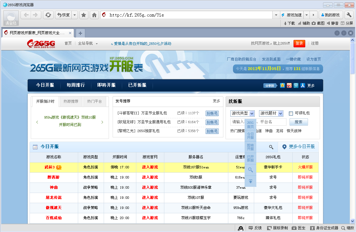 265g游戏浏览器正式版下载最新版