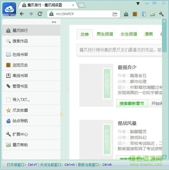 魔爪小说阅读器