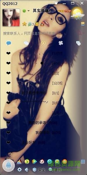 腾讯qq全透明皮肤补丁下载绿色免费版