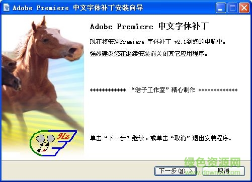 Adobe Premiere 中文字体补丁下载v3.0 免费绿色版