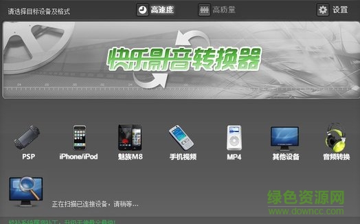快乐影音转换器 快乐影音转换器2.8