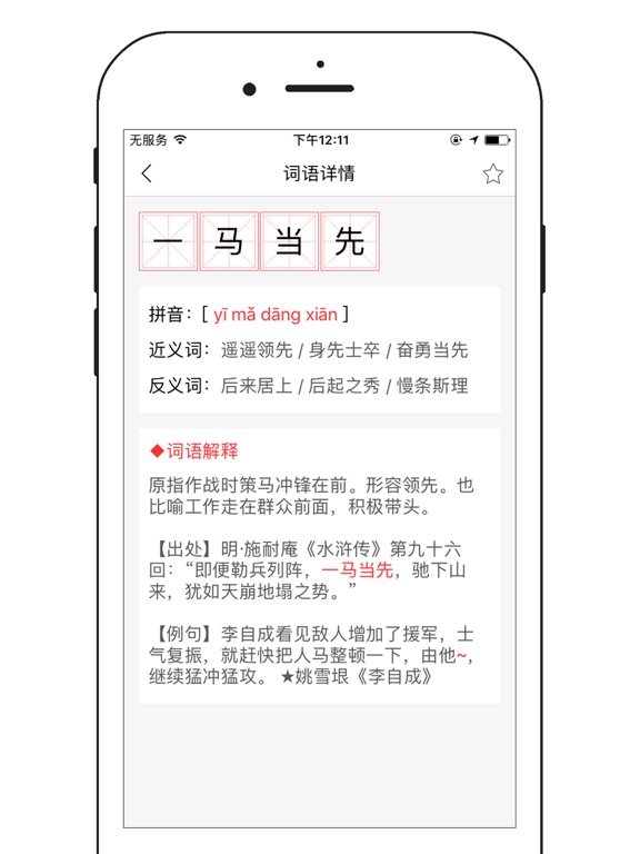 中文字典-汉字拼音部首笔画释义查询翻译