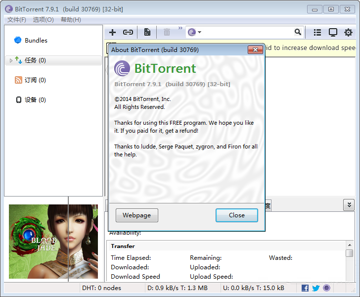 BitTorrent(BT种子下载器)下载v8.0 Build 25431 Beta 官方多语中文版