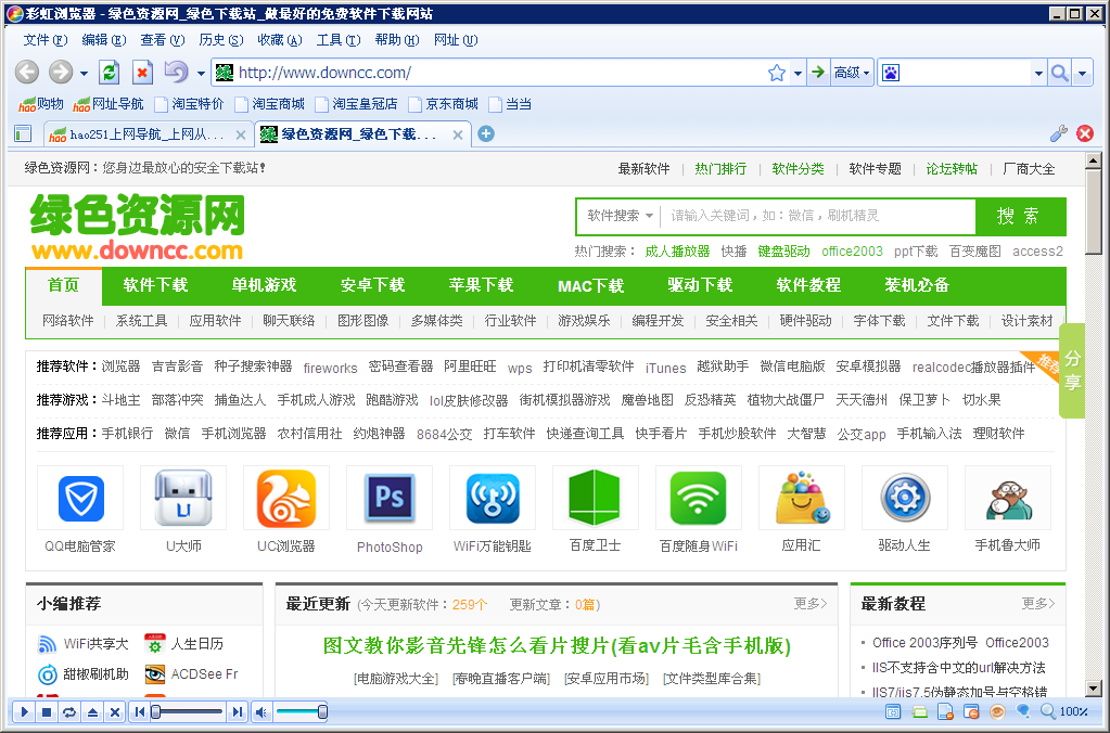 彩虹浏览器(caihong)下载v2.0.0.1 绿色版