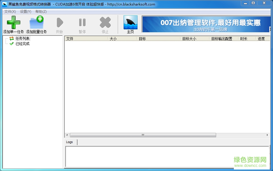 黑鲨鱼mp4格式转换器下载v3.7.0.0 免费最新版