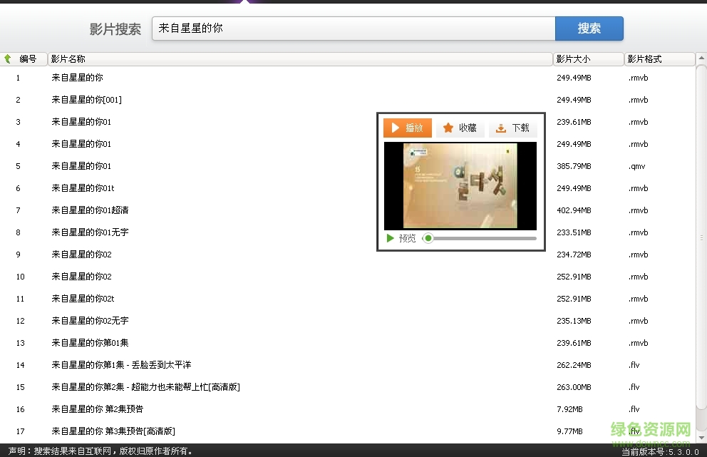 快搜播放器客户端下载v5.3.0.0 最新版