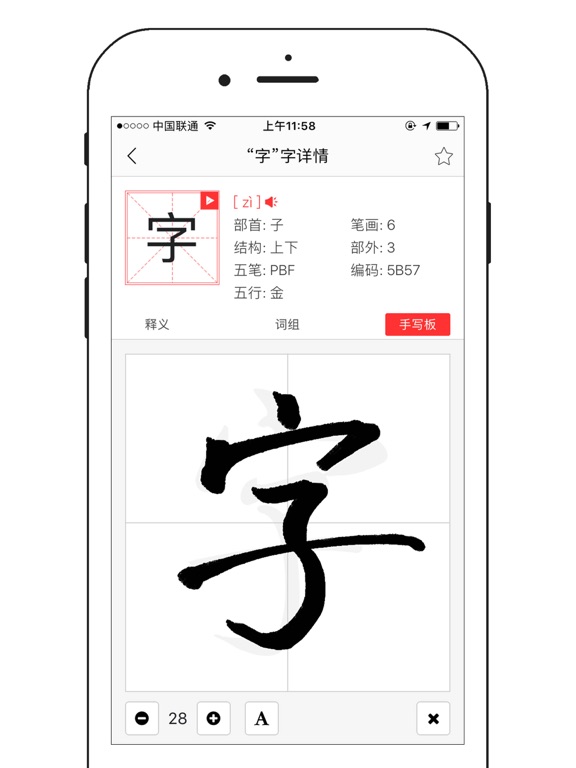 中文字典-汉字拼音部首笔画释义查询翻译