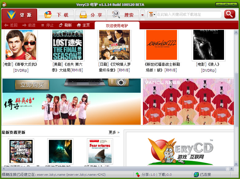 电驴(easymule)下载v1.2.1 最新版