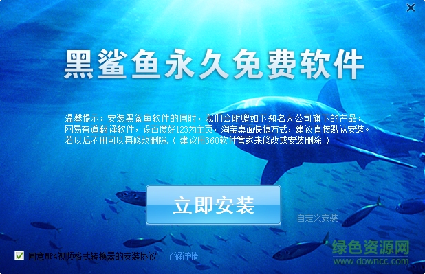 黑鲨鱼格式转换器最新版