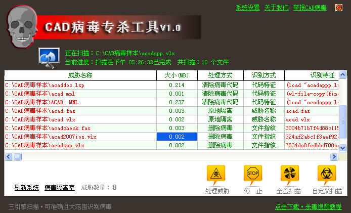 620cad病毒专杀工具下载v1.0 官方免费版