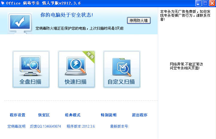 office宏病毒专杀工具下载安装版