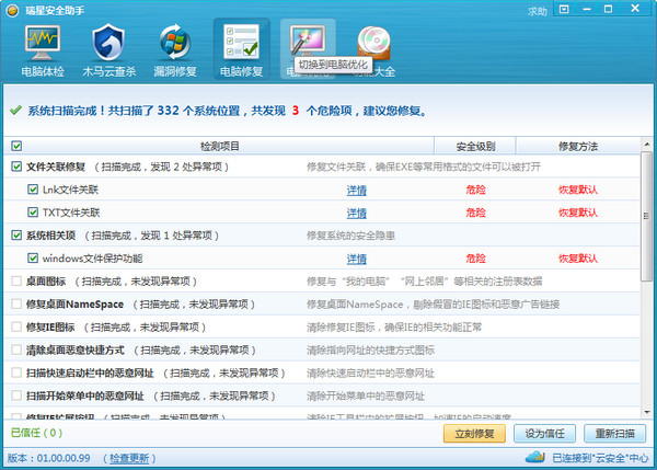 瑞星卡卡安全助手下载v6.3.5.4 官方安装版